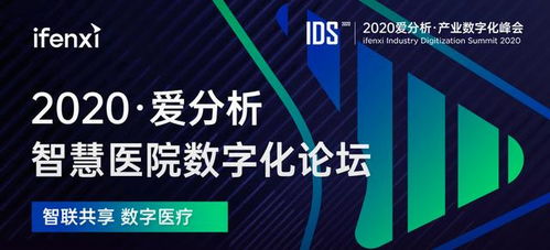 貝銳科技亮相2020智慧醫(yī)院數(shù)字化論壇，以遠程控制技術(shù)賦能互聯(lián)網(wǎng)醫(yī)療新生態(tài)