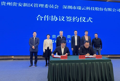 簽約！貴安新區攜手瑞云科技，共繪數字創意產業新藍圖