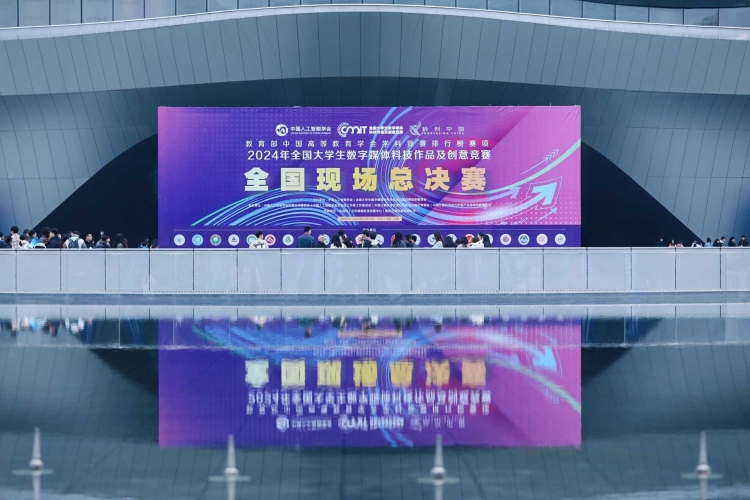 數媒賽場傳捷報，創新開發鑄華章——我校學子于全國大學生數字媒體科技作品及創意競賽中斬獲佳績
