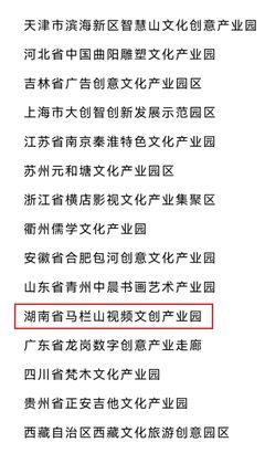 湖南一園區(qū)獲評(píng)國(guó)家級(jí)文化產(chǎn)業(yè)示范園區(qū) 數(shù)字文化創(chuàng)意軟件開(kāi)發(fā)的領(lǐng)航者