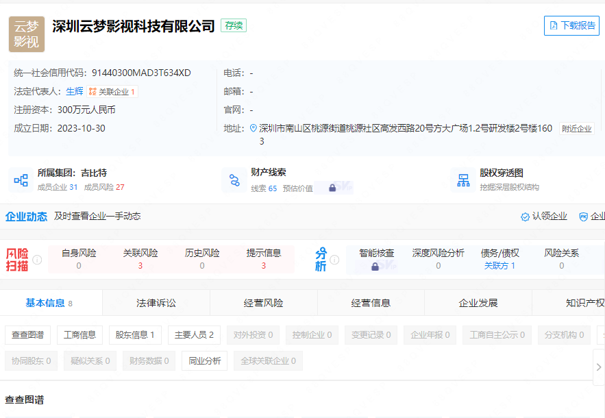 雷霆游戲布局文化科技融合，斥資300萬(wàn)成立深圳影視科技子公司
